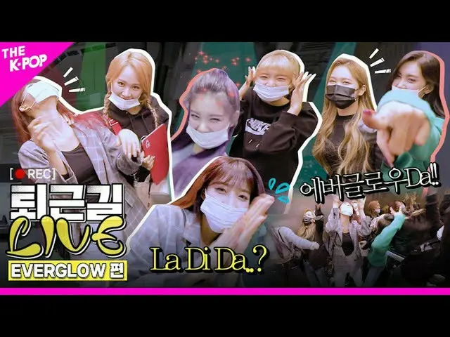 【公式sbp】 [仕事帰りLIVE]🎶EVERGLOW_ _ FOREVER LET'SGO🎶！レトロ女神EVERGLOW_ の仕事帰り現場❤  