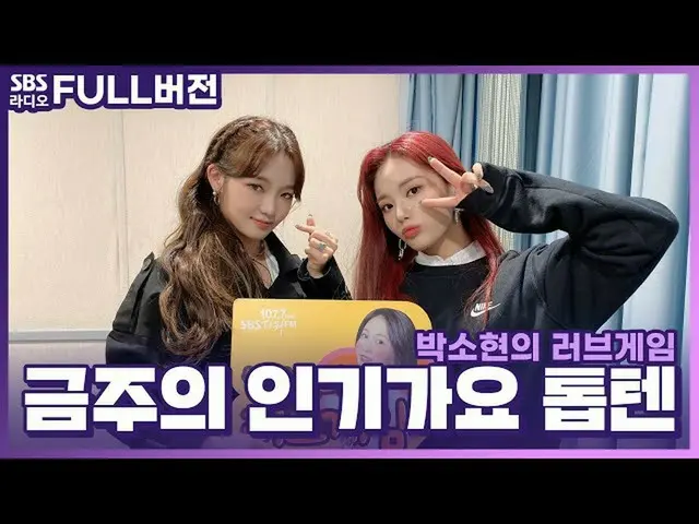 【t公式】fromis_9、[📺 #fromis_9] <パク・ソヒョンのラブゲーム>  #fromis_9 #ノ・ジソン、 #パク・チウォン|今週の人気歌謡