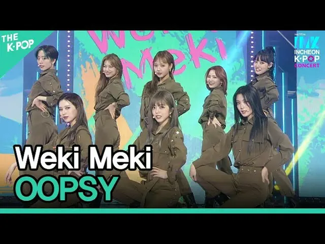 【公式sbp】 WekiMeki_ 、OOPSY(WekiMeki_ 、OOPSY)[INK Incheon K-POP Concert]  