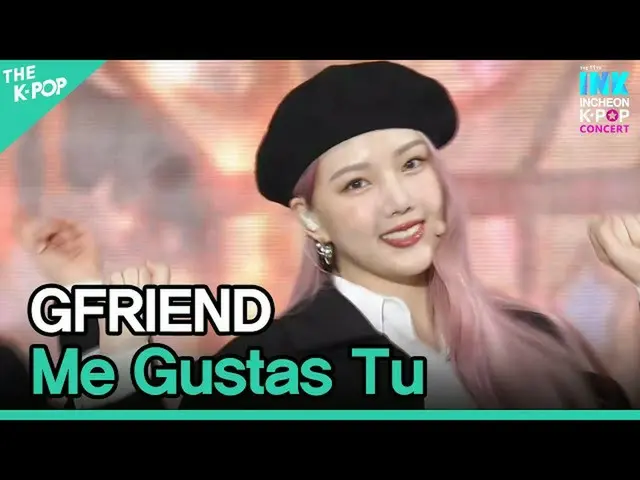 【公式sbp】 GFRIEND_ _ 、Me Gustas Tu(GFRIEND_ 、今日から私たちは)[INK Incheon K-POP Concert] 