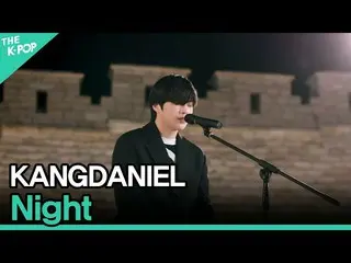 【公式sbp】 KANGDANIEL、Night(カン・ダニエル_ 、夜)[2020 ASIA SONG FESTIVAL]  