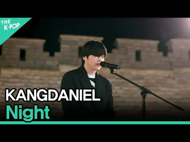 【公式sbp】 KANGDANIEL、Night(カン・ダニエル_ 、夜)[2020 ASIA SONG FESTIVAL]  