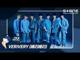 【公式cjm】 [Stone Music +]VERIVERY_ _ (VERIVERY_ )_オタク活動ちょっと知っている姉| FACE US / GBTB 