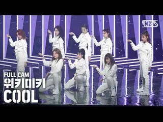 【公式sb1】【テレビ1列_] WekiMeki_ 「COOL」フルカム(WekiMeki_ Full Cam)│@ SBS 人気歌謡_2020.10.11