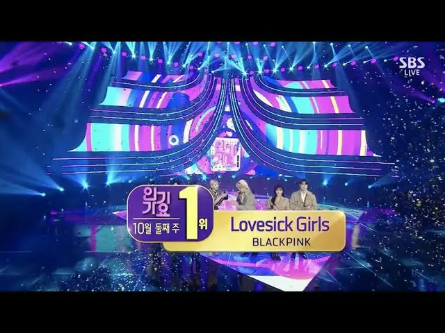 【d公式yg】#BLACKPINK「Lovesick Girls'1011 SBS 人気歌謡：NO.1 OF THE WEEK ▶️NAVER TV： ▶️Yo