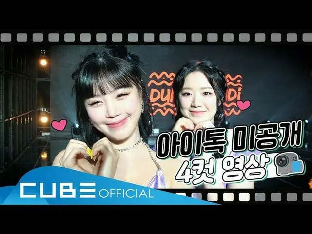 【公式】(G)I-DLE_、(G)I-DLE_  -  I-TALK #73：未公開ビハインド(MUSIC BANK上半期決算及びソリバダアワード＆ 'ドムディ