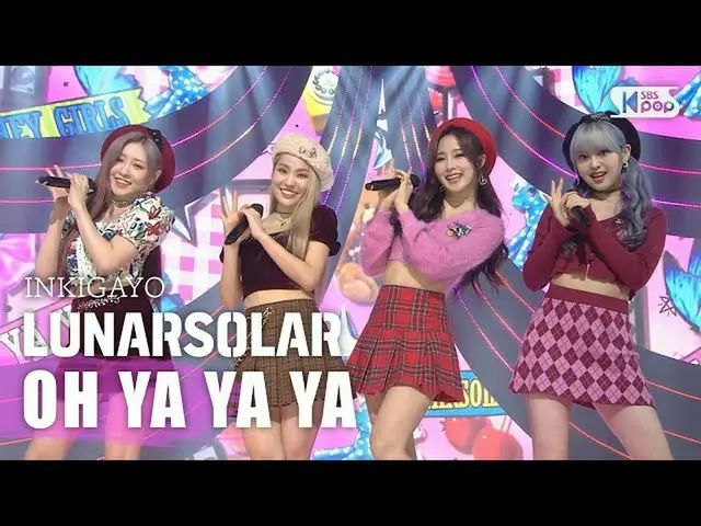 【公式sb1】LUNARSOLAR(ルナソーラー) -  OH YA YA YA(遊ぶのが好き)人気歌謡_ inkigayo 20201011  