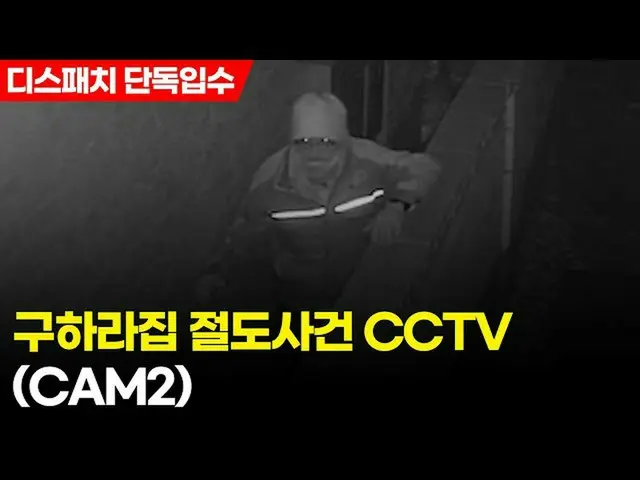 元「KARA」の故ク・ハラさんの自宅に不審者侵入を捉えた防犯カメラの映像を公開～その1