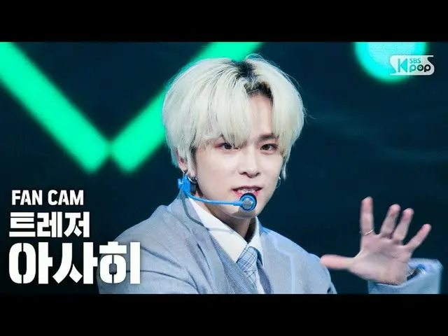 【公式sb1】【テレビ1列_]TREASURE_ _ 朝日「愛してる」(TREASURE_ _ _ ASAHI」I LOVE YOU」 FanCam)│@ SB