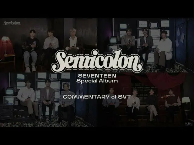 【公式】SEVENTEEN、SEVENTEEN Special Album '; [Semicolon]「COMMENTARY of SVT  