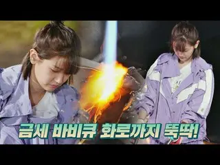 【公式jte】 (初めてなの？)難しい火🔥付けるまで完全に成功したパク・ソダム_ (So Dam Park)！ <ゲムソンキャンプ(gamsungcampin