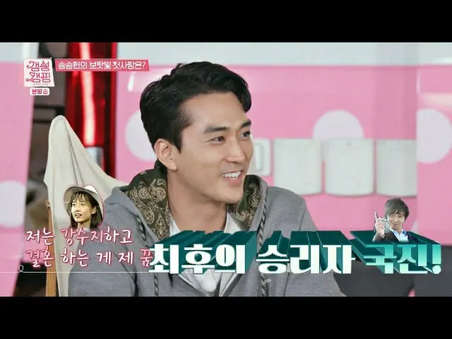 【公式jte】 子供ソン・スンホン_ (SONG SEUNGHEON)の将来の希望 "川スジと結婚するのが夢です💜" <ゲムソンキャンプ(gamsungcam