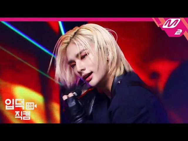 【公式mn2】【直カム] StrayKids_ ヒョンジン_「Back Door」(StrayKids_ _ HYUNJIN FanCam)| MCOUNTDO