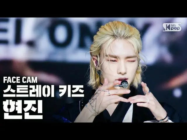 【公式sb1】【フェイスカム4K] StrayKids_ ヒョンジン「Back Door」(StrayKids_ _ HYUNJIN FaceCam)│@ SB