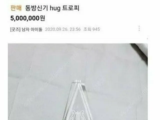 「東方神起」がSBS「人気歌謡」で獲得したトロフィーが韓国中古サイトで販売されていたことが話題に