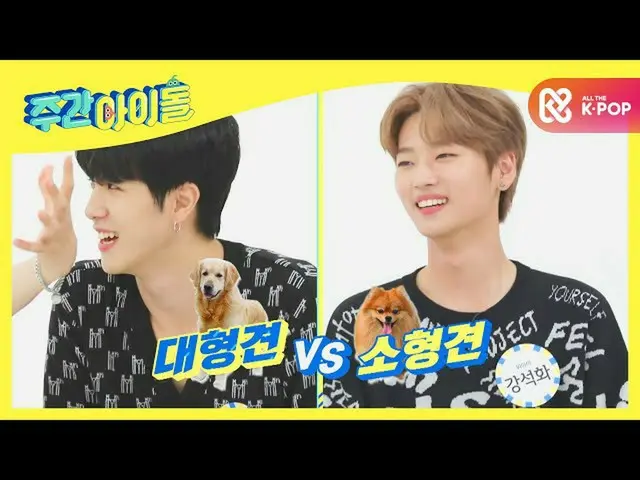 【公式mbm】【Weekly Idol] WEiジョンの部屋を残していない愛嬌アザムンイに♡(1'ᴗ`1)♡l EP.481  