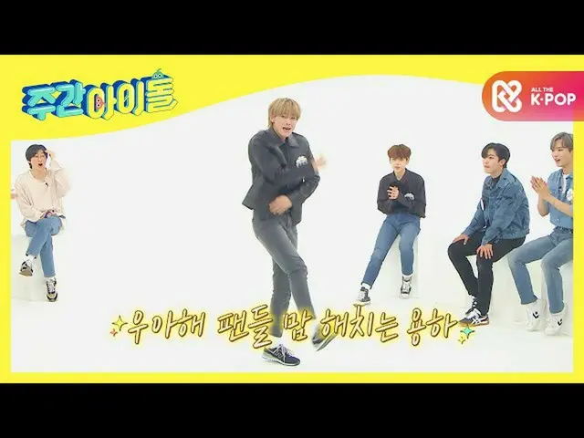 【公式mbm】【Weekly Idol]テミンからITZYまで！カバーダンス職人WEi♥l EP.481  