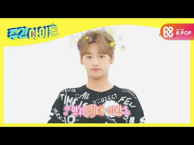 【公式mbm】【Weekly Idol]高騰愛嬌と私広大... WEi石化のオットケソング♪l EP.481  