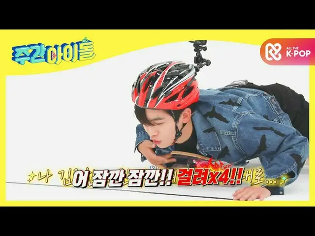 【公式mbm】【Weekly Idol]姿勢から平凡平凡WEiジョンがの飛べスーパーヘッドl EP.481  