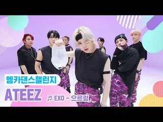 【公式mnk】【エムカダンスチャレンジフルバージョン]ATEEZ_ _  - うなり声♬  
