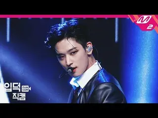 【公式mn2】【直カム] THEBOYZ_ ジュヨン_「The Stealer」(THEBOYZ_ _ JUYEON FanCam)| MCOUNTDOWN_2