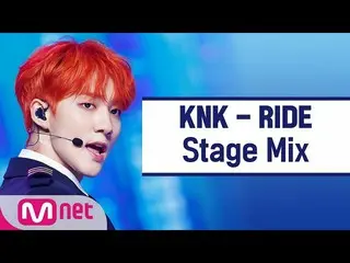 【公式mnk】【クロス編集]KNK_  -  RIDE(KNK_ _ StageMix)  