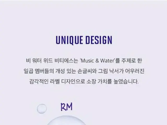 「BTS(防弾少年団)」メンバーがデザインしたイラスト入りボトルのプレミアムウォーター「beWATER with BTS」、24000ウォンでビックリ…と思った
