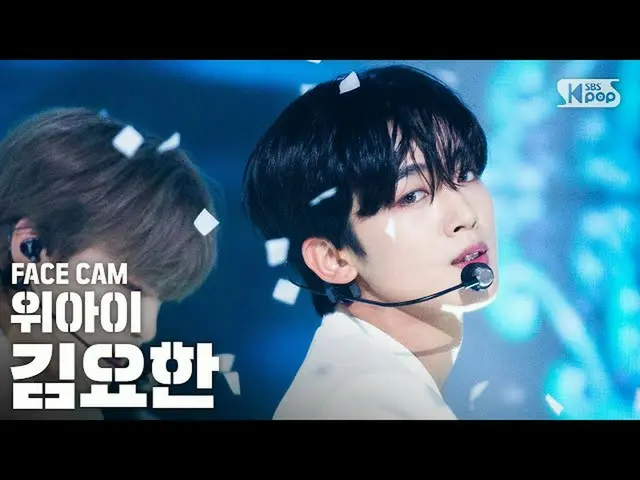 【公式sb1】【フェイスカム4K] WEiキム・ヨハン_ 「TWILIGHT」(WEi Kim YoHan_ FaceCam)│@ SBS 人気歌謡_2020.