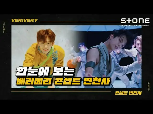 【公式cjm】 [Stone Music +]VERIVERY_ _ (VERIVERY_ )_コンセプト変遷| FACE US / GBTB / MY FAC