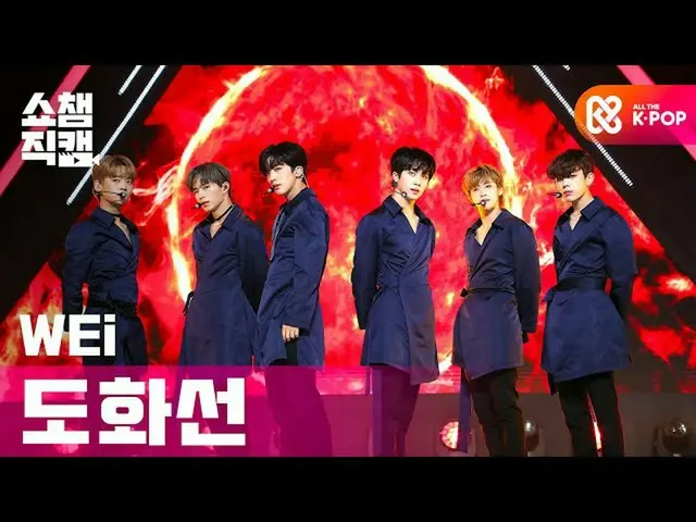 【公式mbm】【SHOW CHAMPION__] WEi(WEi) - 導火線(Fuze)(ジャンデヒョン)l #SHOW CHAMPION_ U-l EP.3