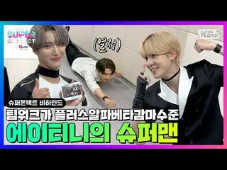 【公式sb1】【 #ATEEZ_ スーパーたタクトビハインド]チームワークがプラスアルファベータありがとうございレベルの情熱マンATEEZ_ /ポラロイド写真撮