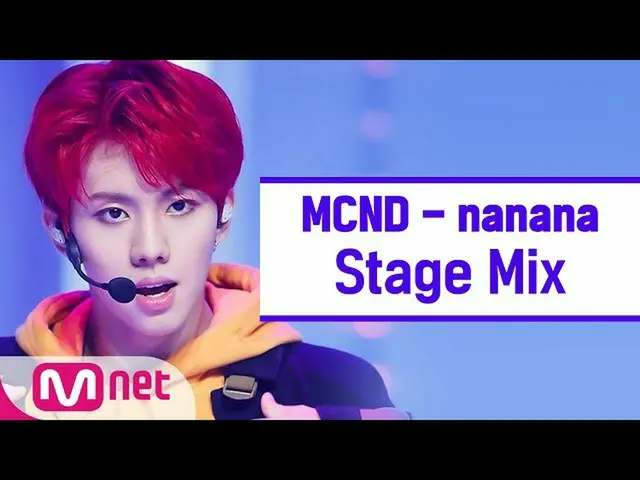 【公式mnk】【クロス編集]MCND_ _  -  nanana(MCND_ _ StageMix)  