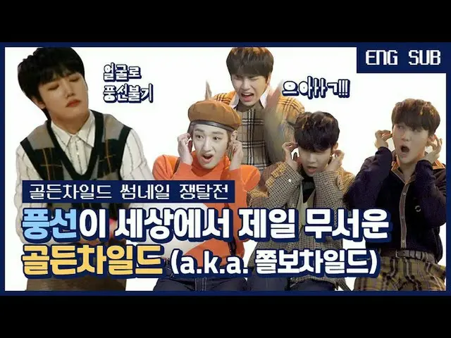 【公式mnk】【ENG】【サムソムソム]風船が世界で一番怖い_GoldenChild_ (akaチョルボチャイルド)| GoldenChild_ _  -  P