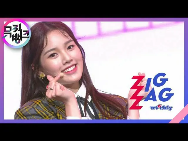 【公式kbk】Zig Zag  -  Weekly(Weeekly_ )[MUSICBANK_ / Music Bank] 20201016  
