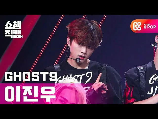 【公式mbm】【SHOW CHAMPION__]ゴースト9イ・ジヌ -  Reborn(GHOST9 LEE JIN WOO  -  Reborn)l #SHO