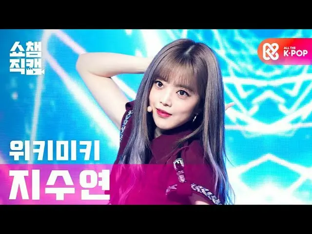 【公式mbm】【SHOW CHAMPION__] WekiMeki_ ジス凧 - クール(WekiMeki_ JI SUYEON  -  COOL)l #SHO