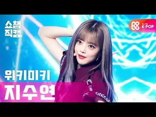 【公式mbm】【SHOW CHAMPION__] WekiMeki_ ジス凧 - クール(WekiMeki_ JI SUYEON  -  COOL)l #SHO