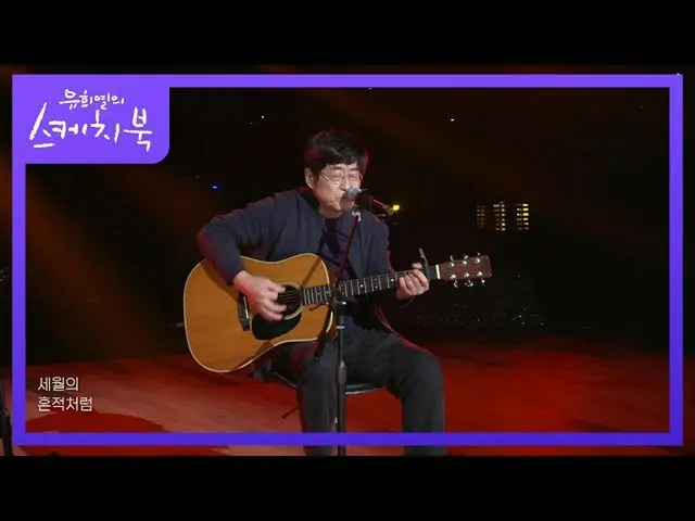 【公式kbk】キム・チャンワン - 高齢者のベンチ[ユ・ヒヨルのスケッチブック_ / You Heeyeol'sSketchbook_ ] 20201016  