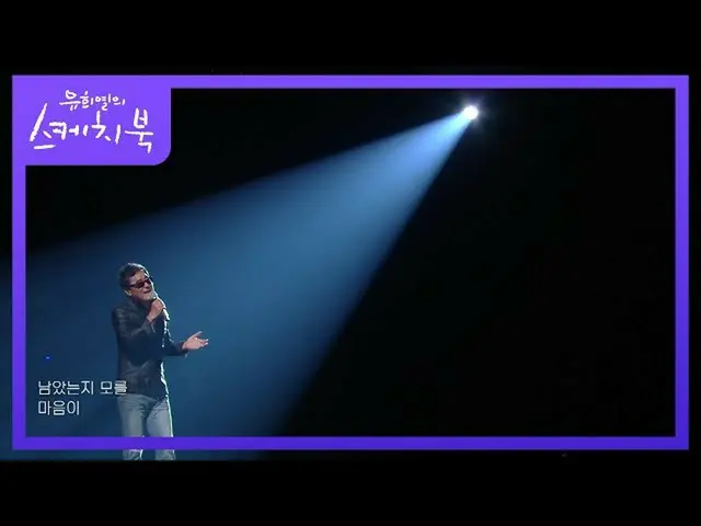 【公式kbk】クォンイナ - あふれ[ユ・ヒヨルのスケッチブック_ / You Heeyeol'sSketchbook_ ] 20201016  
