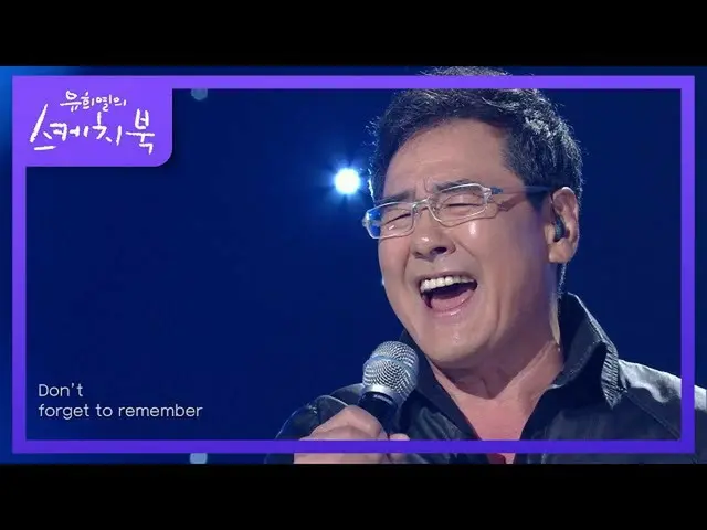 【公式kbk】クォンイナ -  Dont forget to remember [ユ・ヒヨルのスケッチブック_ / You Heeyeol'sSketchboo