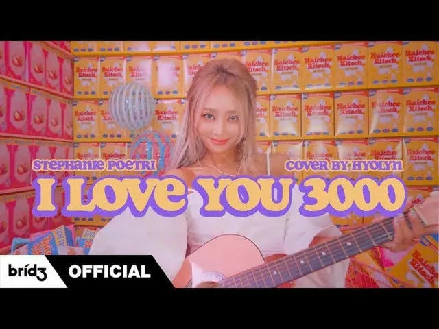 【公式】SISTAR_出身ヒョリン、[COVER]「I Love You 3000」 -  Stephanie PoetriㅣHYOLYN(ヒョリン)  