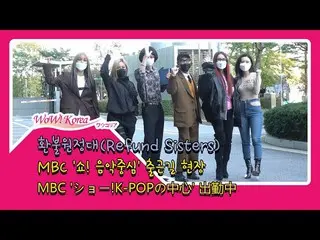 #払戻し遠征隊(#RefundSisters)、本日の様子