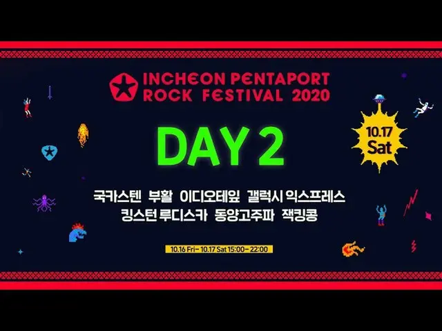 【公式kbk】🎸2020仁川ペンタポートロックフェスティバル🎤ライブ(2020 INCHEON PENTAPORT ROCK FESTIVAL LIVE) 