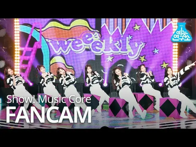 【公式mbk】【芸能研究所4K]Weeekly_ 直カム」Zig Zag」(Weeekly_ _ FanCam)Show！MusicCore 201017  