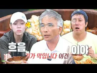 【公式sbe】 [幸せモクバン] "とんでもない"イム・ジホ、キム・ガンウ_ の海鮮ちゃんぽんの味を見感嘆★ㅣジャングルの法則(Jungle)ㅣSBS ENTE