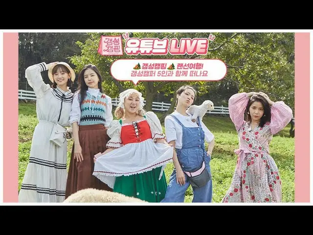 【t公式】MAMAMOO、[ #ソーラー] 【ゲムソンキャンプ] YouTubeのLIVE 🔗 #MAMAMOO #SOLAR #ゲムソンキャンプ  