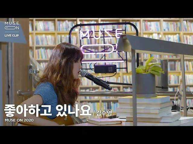 【公式sb1】【MUSE ON]キム・スヨンKim Suyoung  - 好きでいますかIs Someone On Your Mind？  