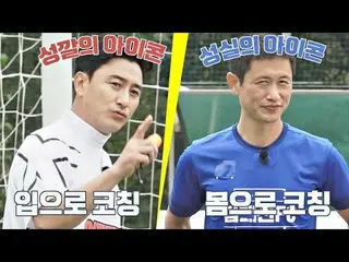 【公式jte】 一癖(？)のiKON_ アン・ジョンファン(Ahn Jung hwan)vs誠実のiKON_ イ・ヨンピョの異なるコーチング法★団結蹴る(jtb