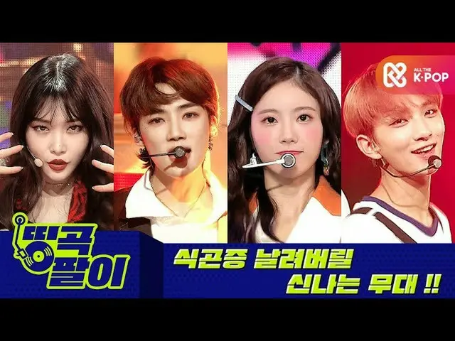 【公式mbm】オルケ喫茶店の名曲 - 眠気吹き飛ばしてくれる名曲_SEVENTEEN_ 、チョンハ、THEBOYZ_ 、CHOCOME、BTOB_ 、MAMAM