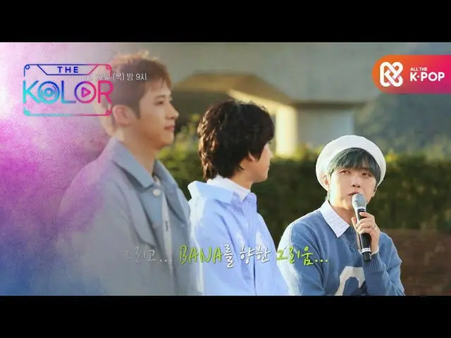 【公式mbm】【予告】映画のようなときめきに戻った、B1A4_ _ の友情音楽旅行♡  